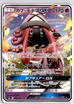 Tapu Lele GX 001/029 Pokemon smN: Tag Team GX Deck Build Box NM - Image 1