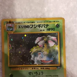 Pokemon TCG Erika’s Venusaur Holo - Japanese Gym Challenge - Vintage 1998 No.003 - Image 4