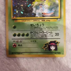 Pokemon TCG Erika’s Venusaur Holo - Japanese Gym Challenge - Vintage 1998 No.003 - Image 5