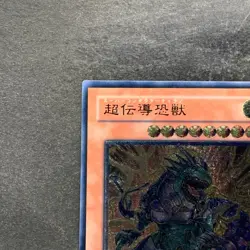 NM Super Conductor Tyranno SD09-JPS01 Ultimate Rare YuGiOh 480 - Image 2