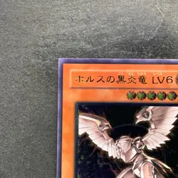 NM Horus the Black Flame Dragon LV6 SOD-JP007 Ultimate Rare YuGiOh 1350 - Image 2
