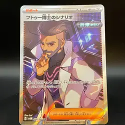 Professor Turo's Scenario SR 086/066 sv4M Future Flash Japanese Pokemon Card - Image 1