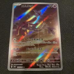 (Japanese) Mesprit 114/106 AR - sv8 Super Electric Breaker - Pokemon Card NM - Image 1