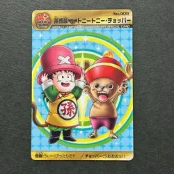 S4428 Chopper Son Gohan Dragon Ball x One Piece Jump 40th Anniversary Card J9 - Image 1
