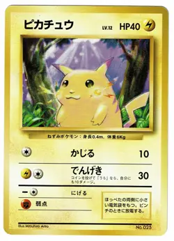 POKEMON Card 1st Pikachu 025 No rarity symbol Japanese Basic Base set #01 - Image 1