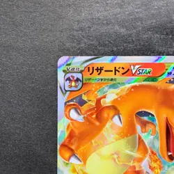 NM Charizard VSTAR 002/030 Special Deck Japanese Pokemon 590 - Image 2
