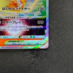 NM Charizard VSTAR 002/030 Special Deck Japanese Pokemon 590 - Image 5
