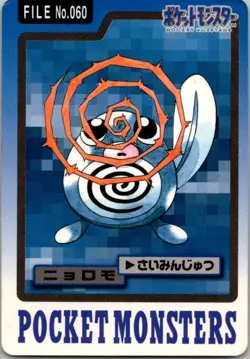 1997 Poliwag No.060 Carddass Japanese BANDAI Pocket Monsters. Damaged - Image 1