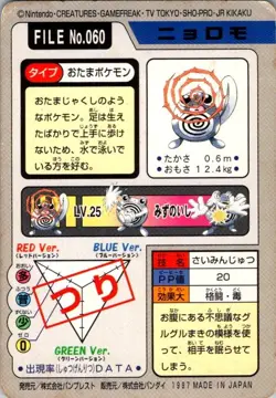 1997 Poliwag No.060 Carddass Japanese BANDAI Pocket Monsters. Damaged - Image 2
