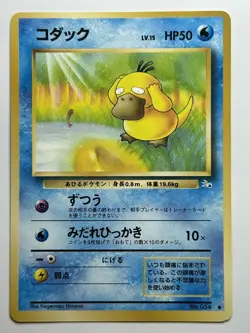 Psyduck Mystery of the Fossils Japanese LP-NM pokemon card - Image 1