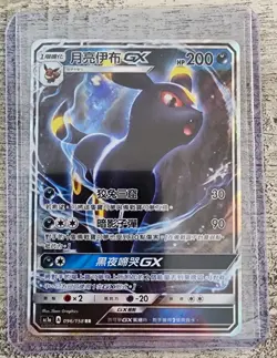 * Pokemon Chinese Star Collection Hidden Fates AC1A Umbreon GX RR #096 Holo NM - Image 1