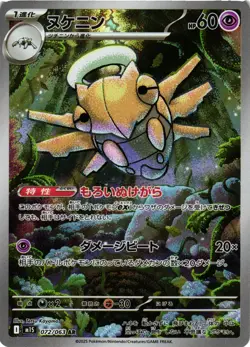 Pokemon TCG Shedinja AR 072/063 M1S Mega Symphonia Japanese US Seller NM - Image 1