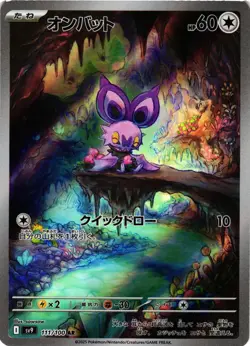 Pokemon TCG Noibat 111/100 Sv9: Battle Partners Holo Japanese US Seller NM - Image 1