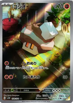 Pokemon TCG Nacli 078/071 Sv2d: Clay Burst Holo Japanese US Seller NM - Image 1