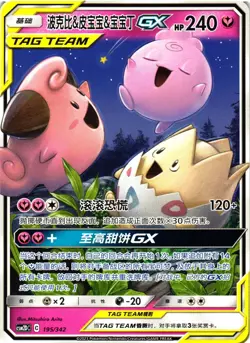 Pokemon TCG Togepi & Cleffa & Igglybuff GX Chinese Tag Team 195/342 Non-Holo NM - Image 1