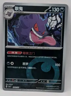 Pokemon Gengar 0301/07 cbb3C Chinese Gem Pack Vol. 3 - Image 1