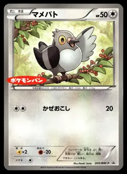PIDOVE 205/BW-P PROMO DAIICHI PAN POKEMON JAPANESE - Image 1
