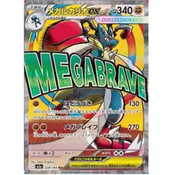 Presale Complete Set of 10 MA Cards Japanese Pokemon MEGA Dream ex - Image 5