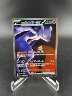 Team Rockets Mewtwo EX Mega Dream SAR 237/193 Pokemon Card NM - Image 1