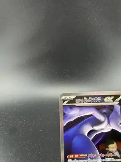 Team Rockets Mewtwo EX Mega Dream SAR 237/193 Pokemon Card NM - Image 2
