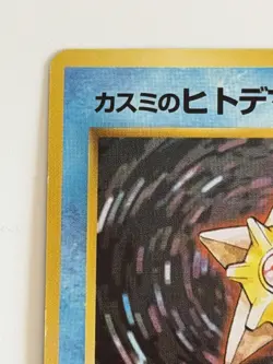 Misty's Staryu No. 120 Gym okd back Heroes Japanese pokemon card From Japan - Image 2
