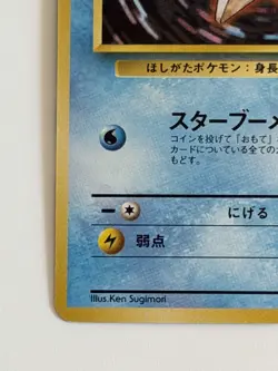 Misty's Staryu No. 120 Gym okd back Heroes Japanese pokemon card From Japan - Image 4