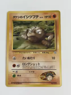 BROCK'S GEODUDE No. 074 Gym Heroes vintage Japanese Pokemon card From Japan - Image 1