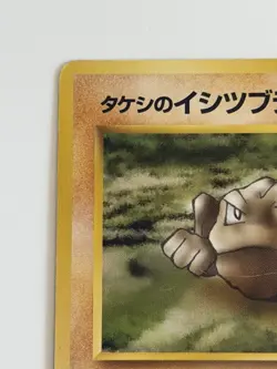 BROCK'S GEODUDE No. 074 Gym Heroes vintage Japanese Pokemon card From Japan - Image 2