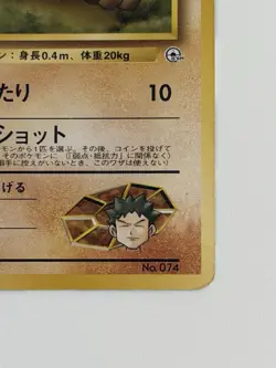 BROCK'S GEODUDE No. 074 Gym Heroes vintage Japanese Pokemon card From Japan - Image 5