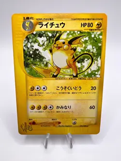 Pokemon Card Raichu Web Series 036/048 Unlimited 2001 Japanese - Image 1