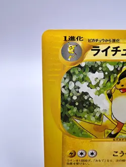 Pokemon Card Raichu Web Series 036/048 Unlimited 2001 Japanese - Image 2