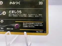 Pokemon Card Umbreon Neo Discovery No.197 Holo 2000 Japanese - Image 5