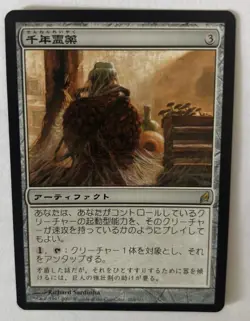MTG JAPANESE LORWYN THOUSAND-YEAR ELIXIR NM MAGIC THE GATHERING ARTIFACT RARE - Image 3