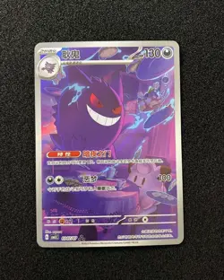 2025 Pokemon TCG S.Chinese Gem Pack Vol.3 CBB3C 03 07/07 Holo Gengar -LU57 - Image 1