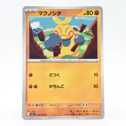 Pokemon Card Makunoshita Japanese Version - Image 1