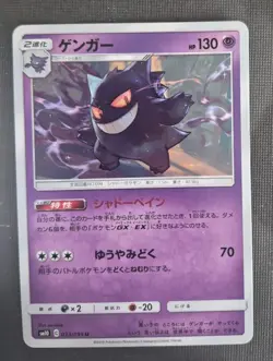 NM Gengar Pokemon Double Blaze 033/095 Non-Holo sm10 Japanese - Image 1