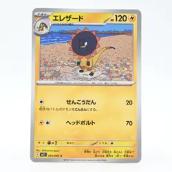 Pokemon Card Elezard Japanese Version - Image 1