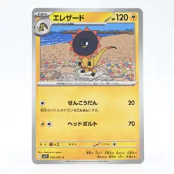Pokemon Card Elezard Japanese Version - Image 1