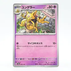 Pokemon Card Yungerer Japanese Version - Image 1