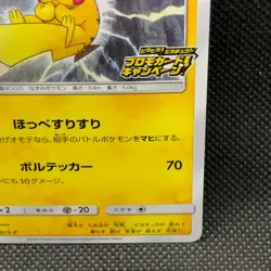 Pikachu Promo 126/S-P Voltecker Rare Japanese Card Nintendo From Japan JP F/S - Image 3