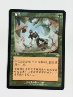 Exploration - Chinese - MTG DMR - Image 1