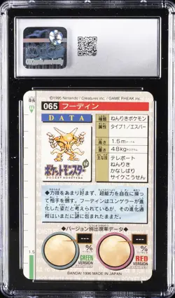 1996 POKEMON BANDAI CARDDASS #065 ALAKAZAM CGC 8.5 - Image 2
