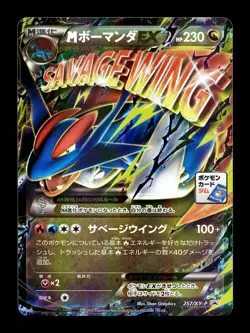 [NM-] M Salamence EX 257/XY-P Japanese CoroCoro Ichiban! Promo Pokemon C - Image 1