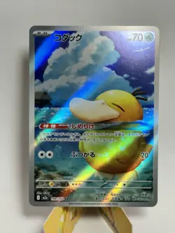 2025 Near Mint Pokemon Psyduck 199/193 MEGA Dream ex Japanese M2a AR - Image 1