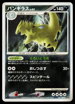 Tyranitar 061/092 Rare Stormfront Pokemon Japanese Heavily Played - Image 1