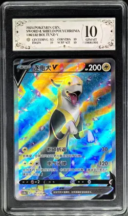 2024 Pokemon Cards CHN. Boltund V 136/132 SR PCG 10 (SAME AS PSA 10) - Image 1