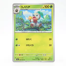 Pokemon Card Konohana Japanese Version - Image 1