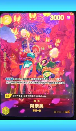 One Piece Chinese Card Game O-Nami OP06-101 SP Alt Art Card - Image 1