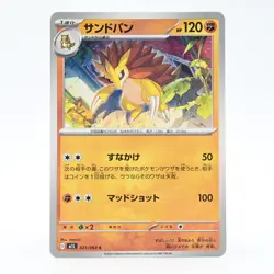 Pokemon Card Sand Pan Japanese Version - Image 1