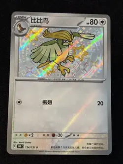 Pokemon TCG S-Chinese 151C Pidgeot 154/151 S Foil Mint Card - Image 1